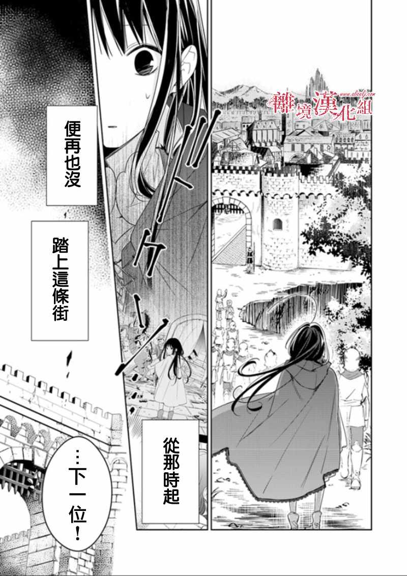 《转生魔女宣告灭亡》漫画最新章节第3话免费下拉式在线观看章节第【11】张图片