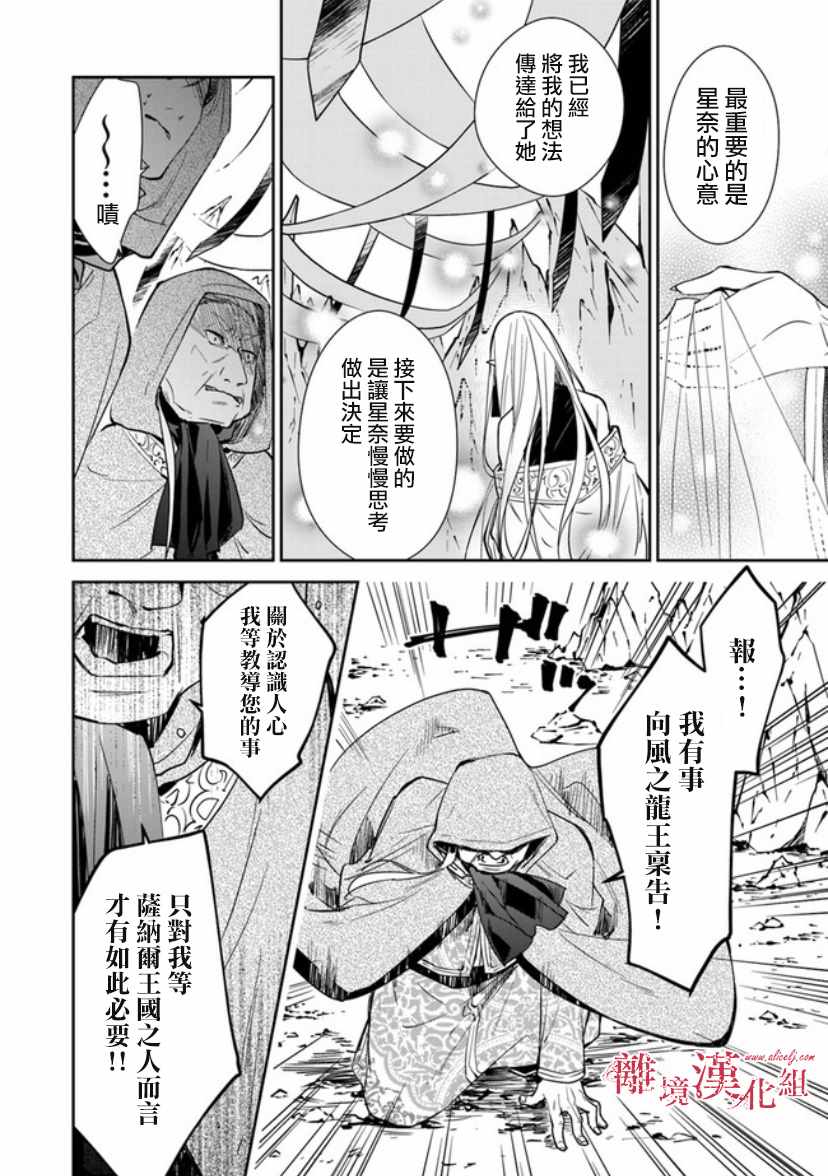 《转生魔女宣告灭亡》漫画最新章节第7话免费下拉式在线观看章节第【30】张图片