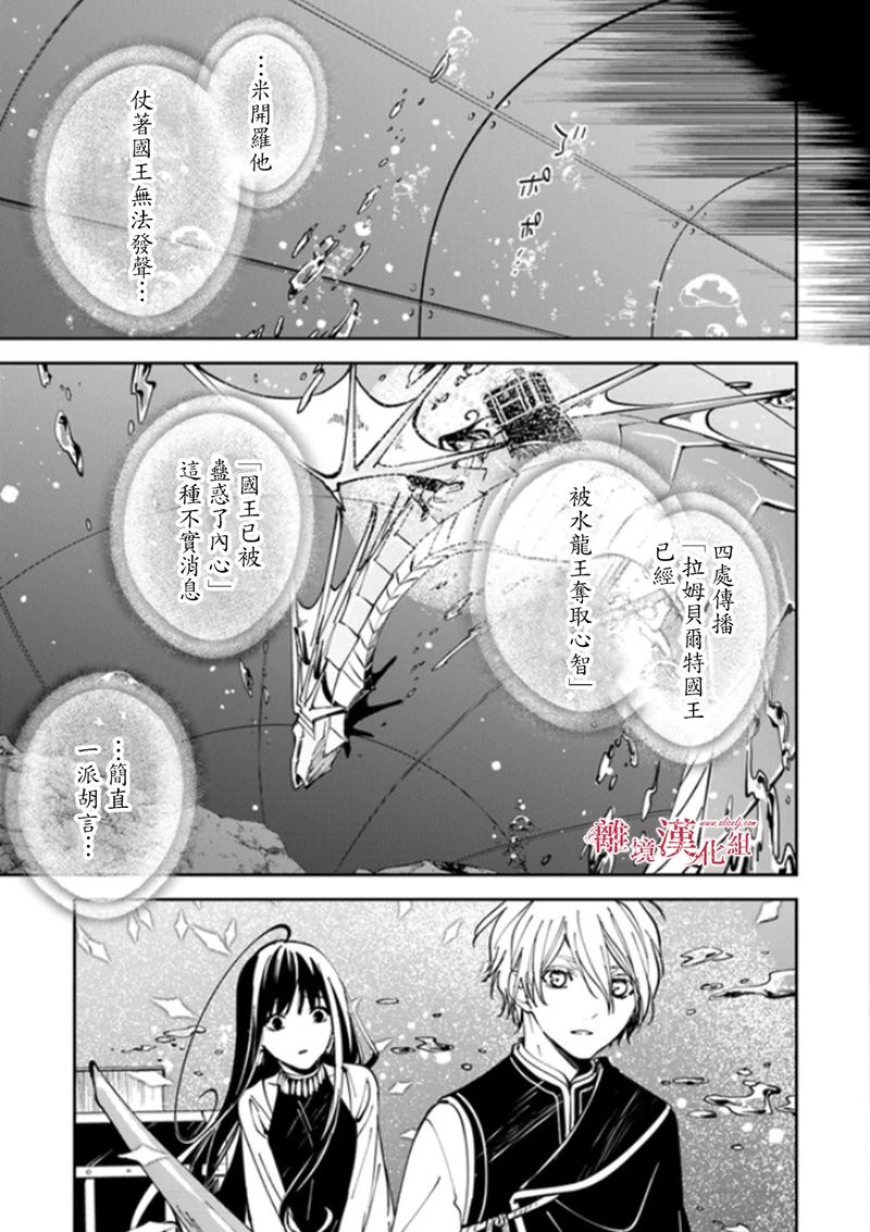 《转生魔女宣告灭亡》漫画最新章节第18话免费下拉式在线观看章节第【23】张图片