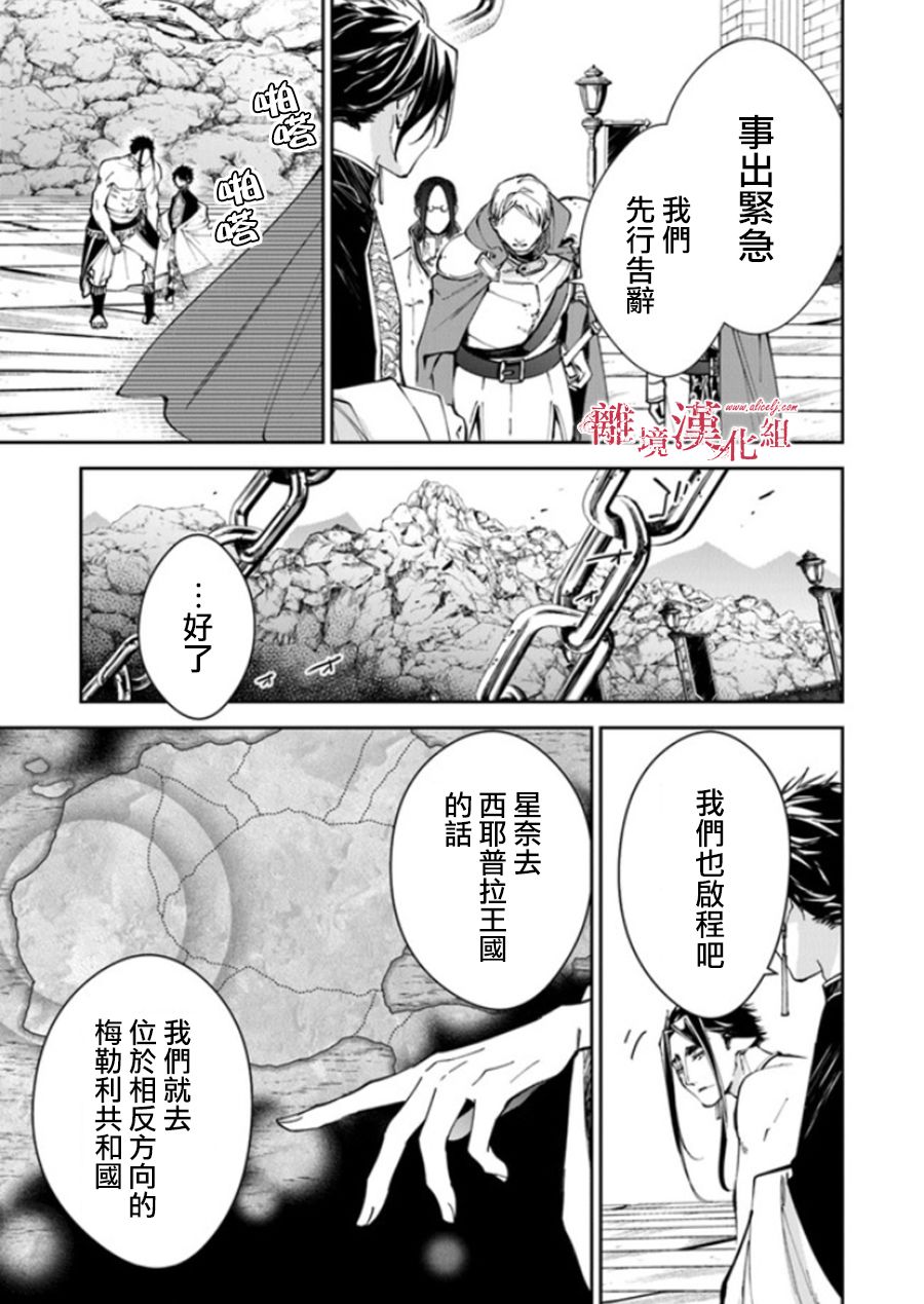 《转生魔女宣告灭亡》漫画最新章节第17话 去往西耶普拉王国免费下拉式在线观看章节第【25】张图片