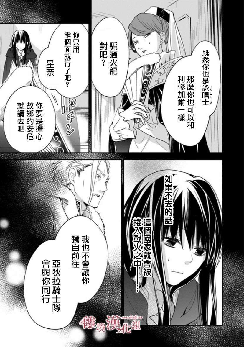 《转生魔女宣告灭亡》漫画最新章节第10话 圣女的咏唱者免费下拉式在线观看章节第【7】张图片