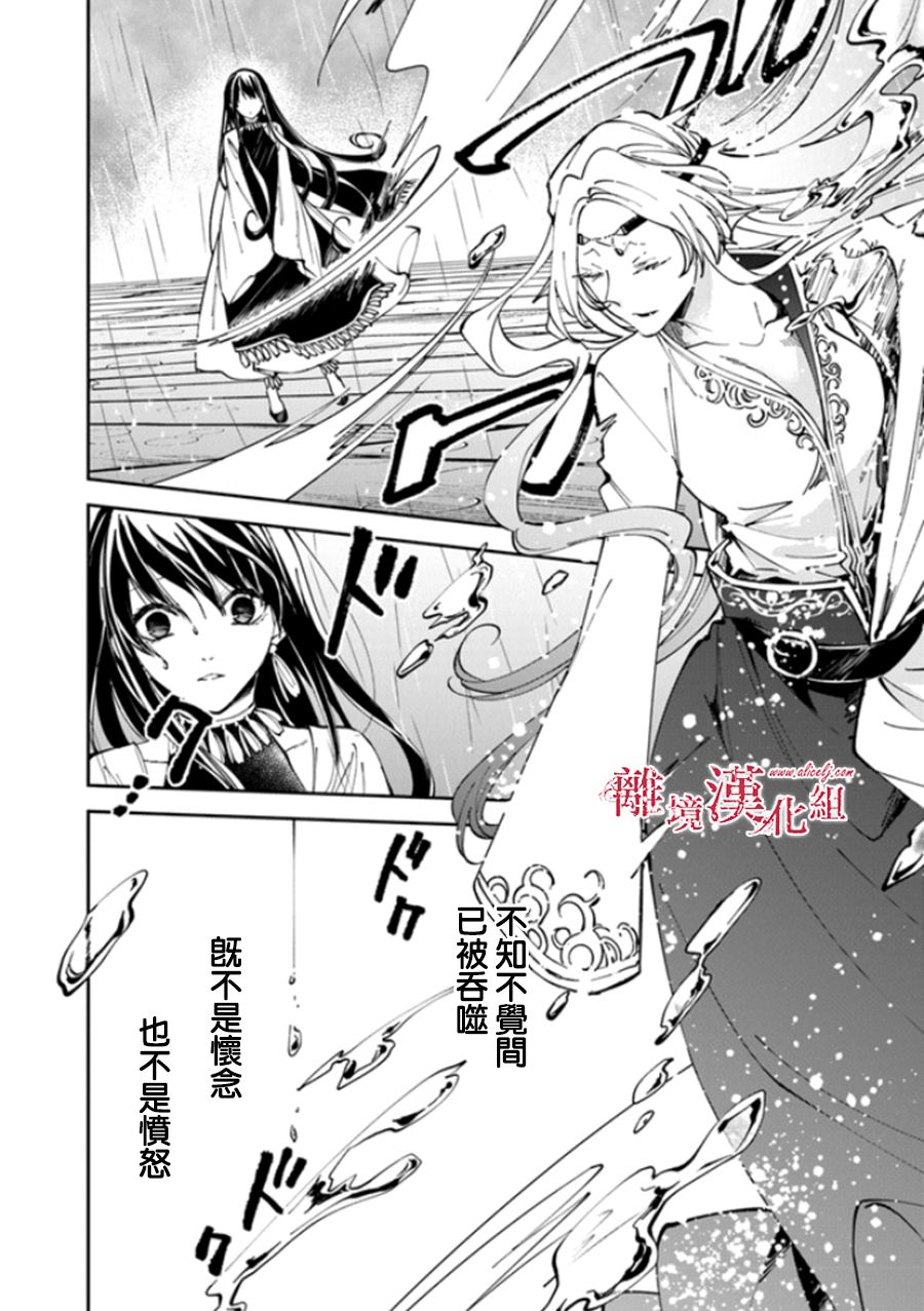 《转生魔女宣告灭亡》漫画最新章节第16话免费下拉式在线观看章节第【22】张图片