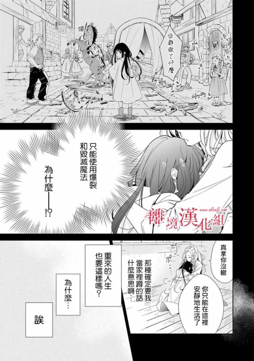 《转生魔女宣告灭亡》漫画最新章节第1话免费下拉式在线观看章节第【19】张图片