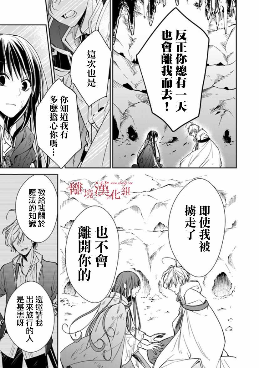 《转生魔女宣告灭亡》漫画最新章节第7话免费下拉式在线观看章节第【11】张图片