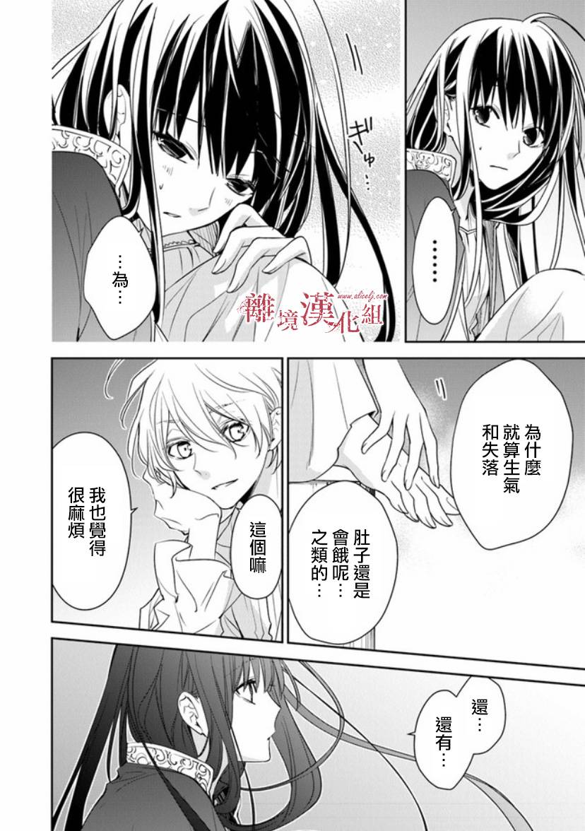 《转生魔女宣告灭亡》漫画最新章节第12.1话 深夜的告白免费下拉式在线观看章节第【16】张图片