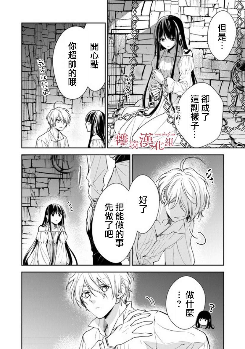 《转生魔女宣告灭亡》漫画最新章节第13话 被囚禁在地牢之中免费下拉式在线观看章节第【11】张图片