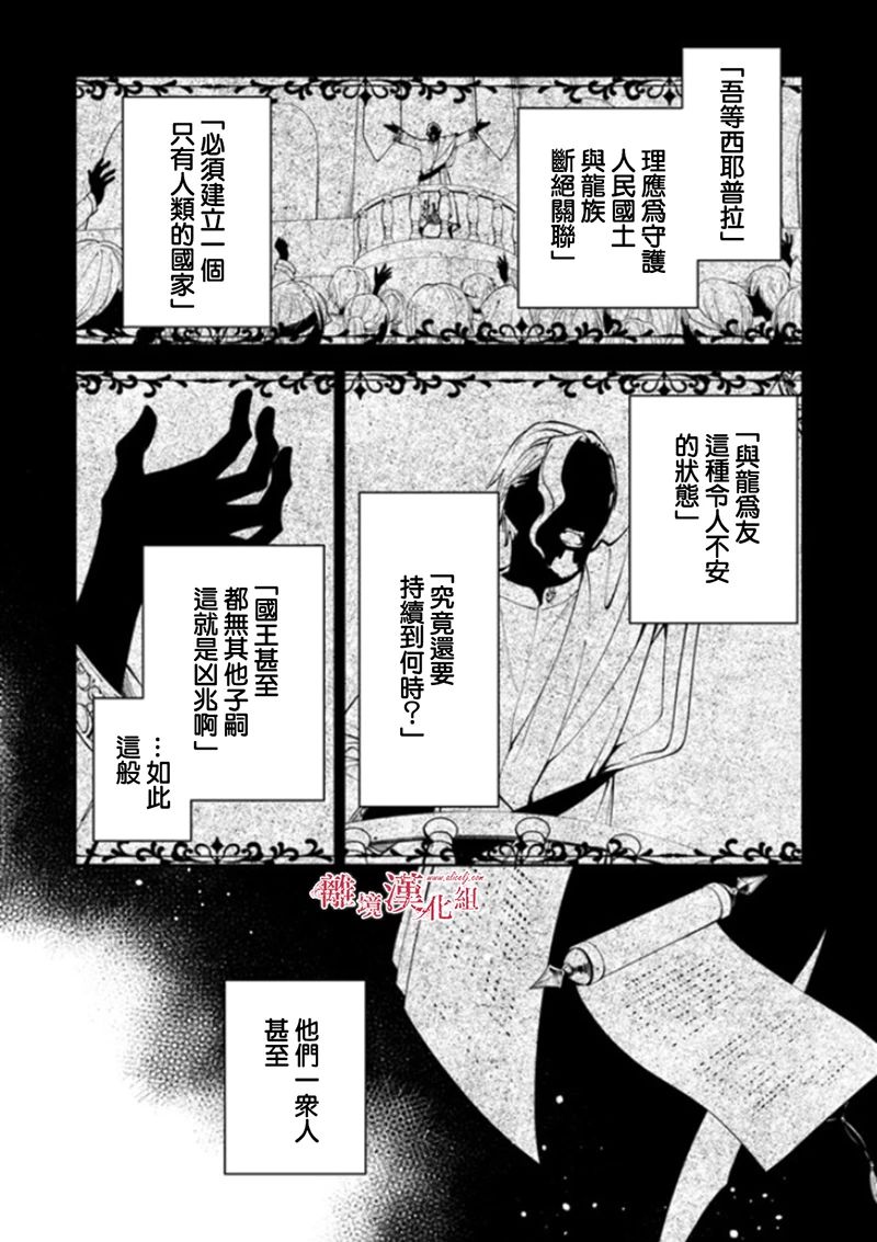 《转生魔女宣告灭亡》漫画最新章节第18话免费下拉式在线观看章节第【26】张图片