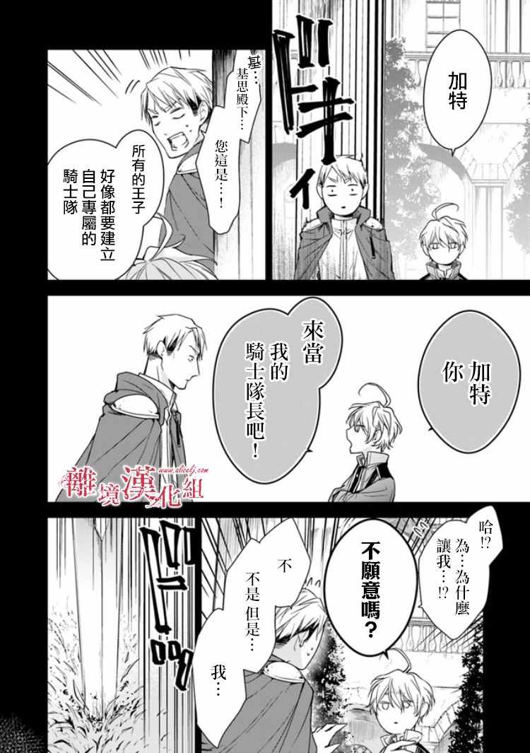 《转生魔女宣告灭亡》漫画最新章节第6.2话免费下拉式在线观看章节第【7】张图片