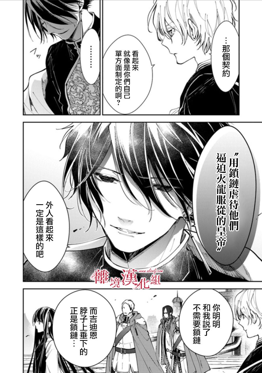 《转生魔女宣告灭亡》漫画最新章节第15话免费下拉式在线观看章节第【14】张图片