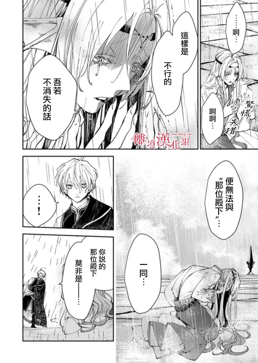 《转生魔女宣告灭亡》漫画最新章节第17话 去往西耶普拉王国免费下拉式在线观看章节第【8】张图片