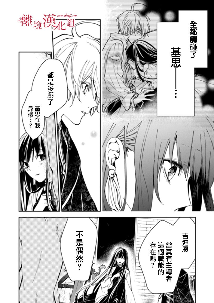 《转生魔女宣告灭亡》漫画最新章节第16话免费下拉式在线观看章节第【4】张图片