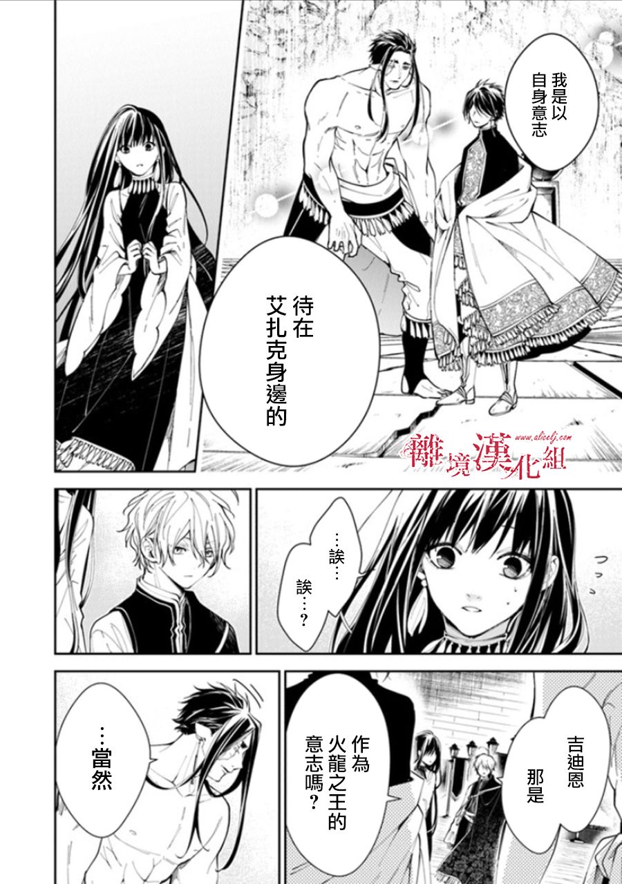 《转生魔女宣告灭亡》漫画最新章节第15话免费下拉式在线观看章节第【10】张图片