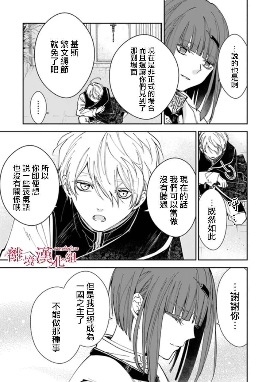 《转生魔女宣告灭亡》漫画最新章节第19话免费下拉式在线观看章节第【21】张图片