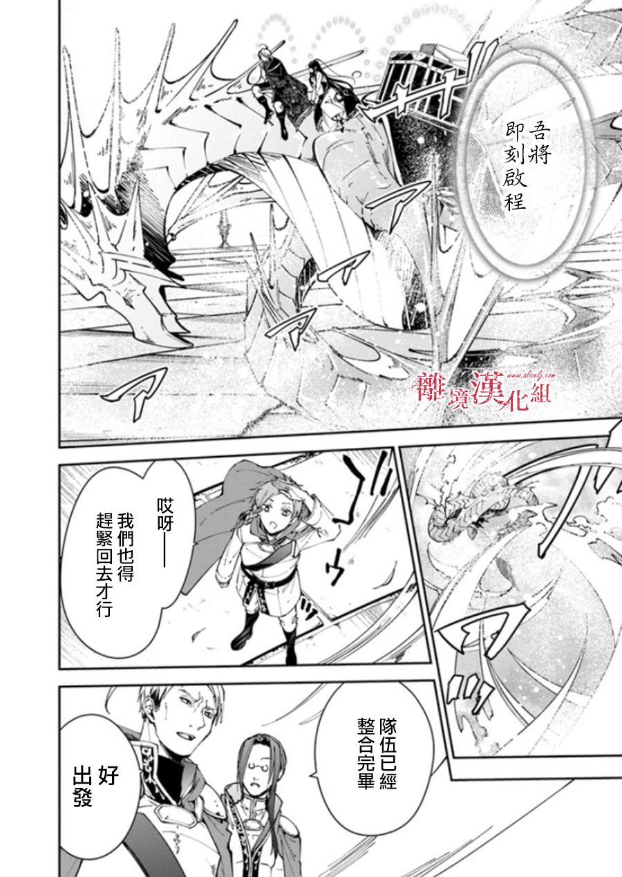 《转生魔女宣告灭亡》漫画最新章节第17话 去往西耶普拉王国免费下拉式在线观看章节第【24】张图片