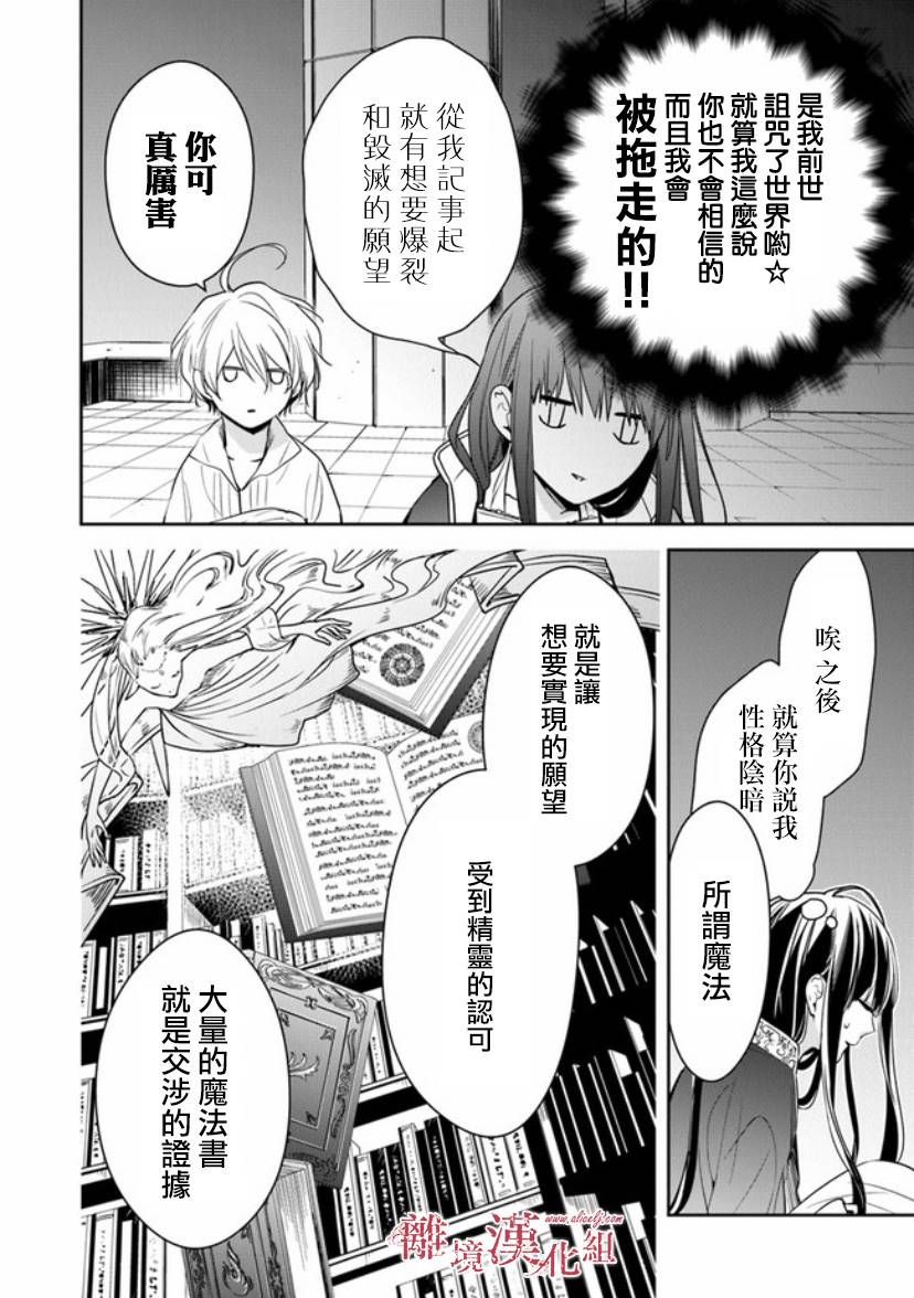 《转生魔女宣告灭亡》漫画最新章节第12.1话 深夜的告白免费下拉式在线观看章节第【14】张图片