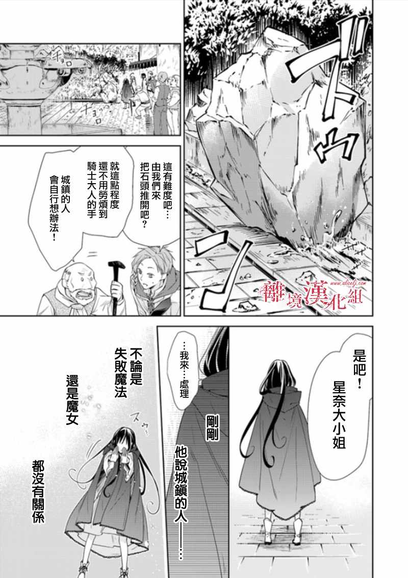 《转生魔女宣告灭亡》漫画最新章节第3话免费下拉式在线观看章节第【29】张图片