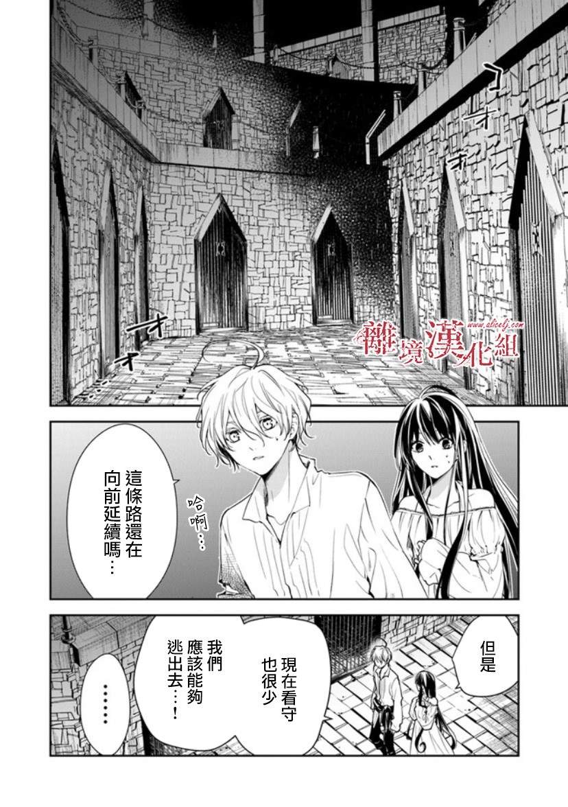 《转生魔女宣告灭亡》漫画最新章节第14话 狩猎者，保护者免费下拉式在线观看章节第【4】张图片