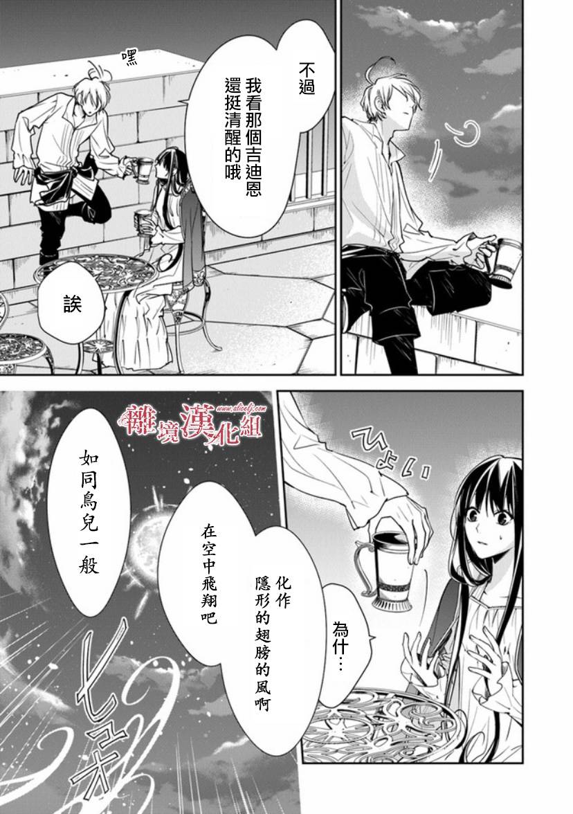 《转生魔女宣告灭亡》漫画最新章节第12.1话 深夜的告白免费下拉式在线观看章节第【5】张图片