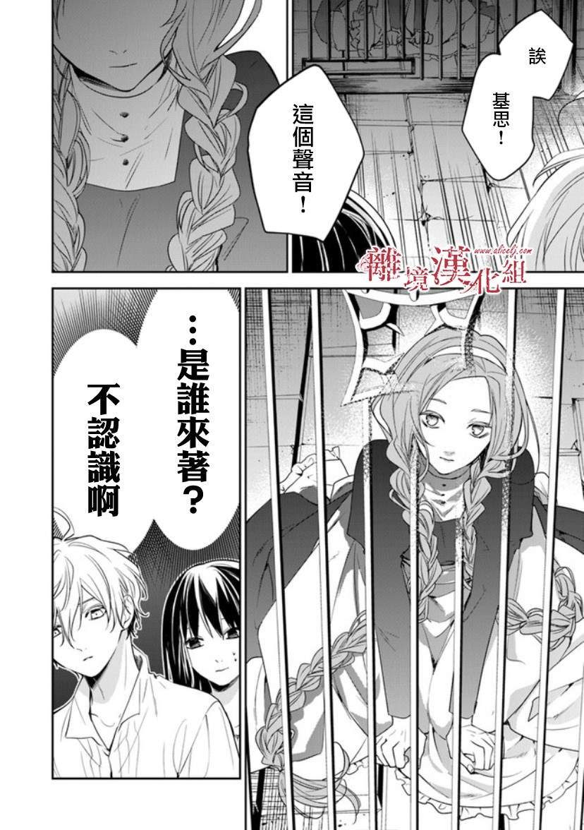 《转生魔女宣告灭亡》漫画最新章节第14话 狩猎者，保护者免费下拉式在线观看章节第【6】张图片