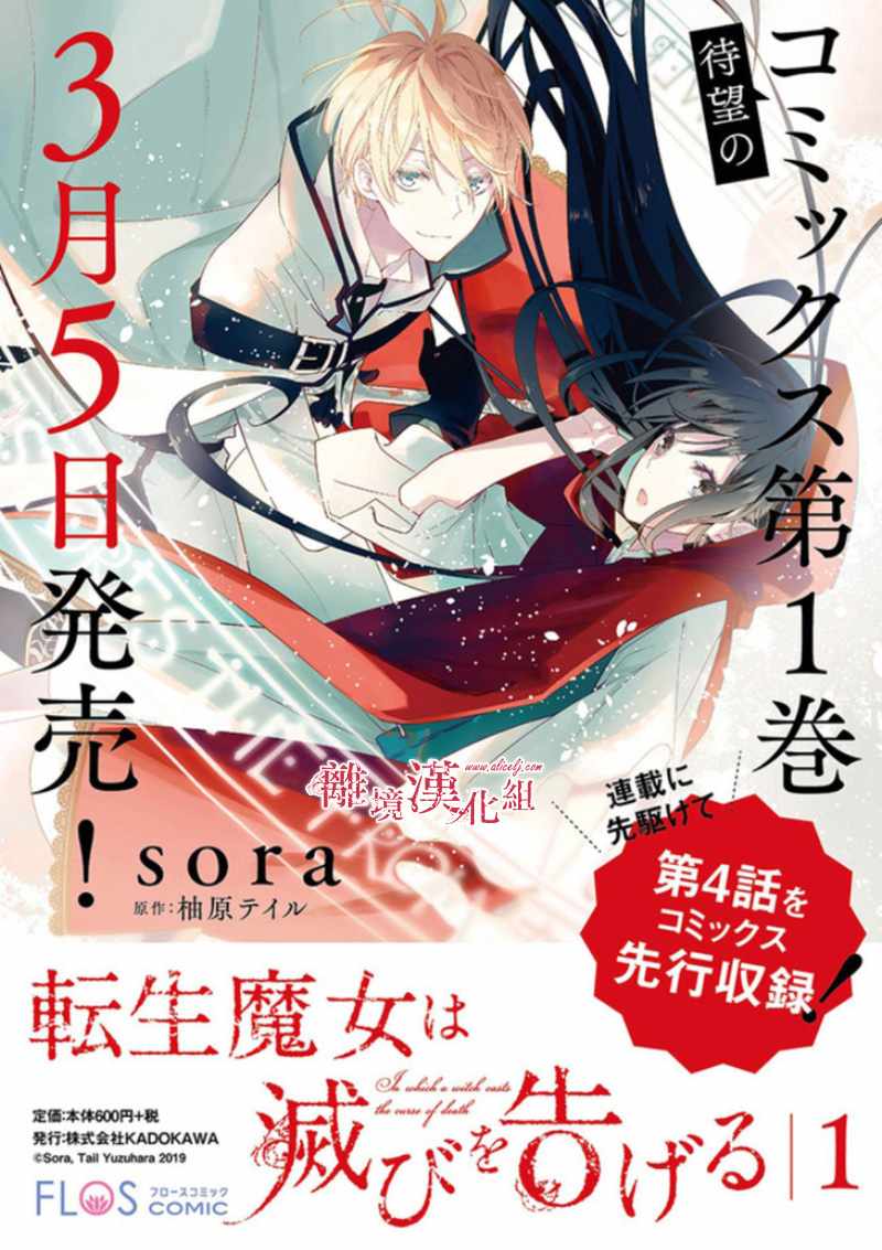 《转生魔女宣告灭亡》漫画最新章节第3话免费下拉式在线观看章节第【39】张图片