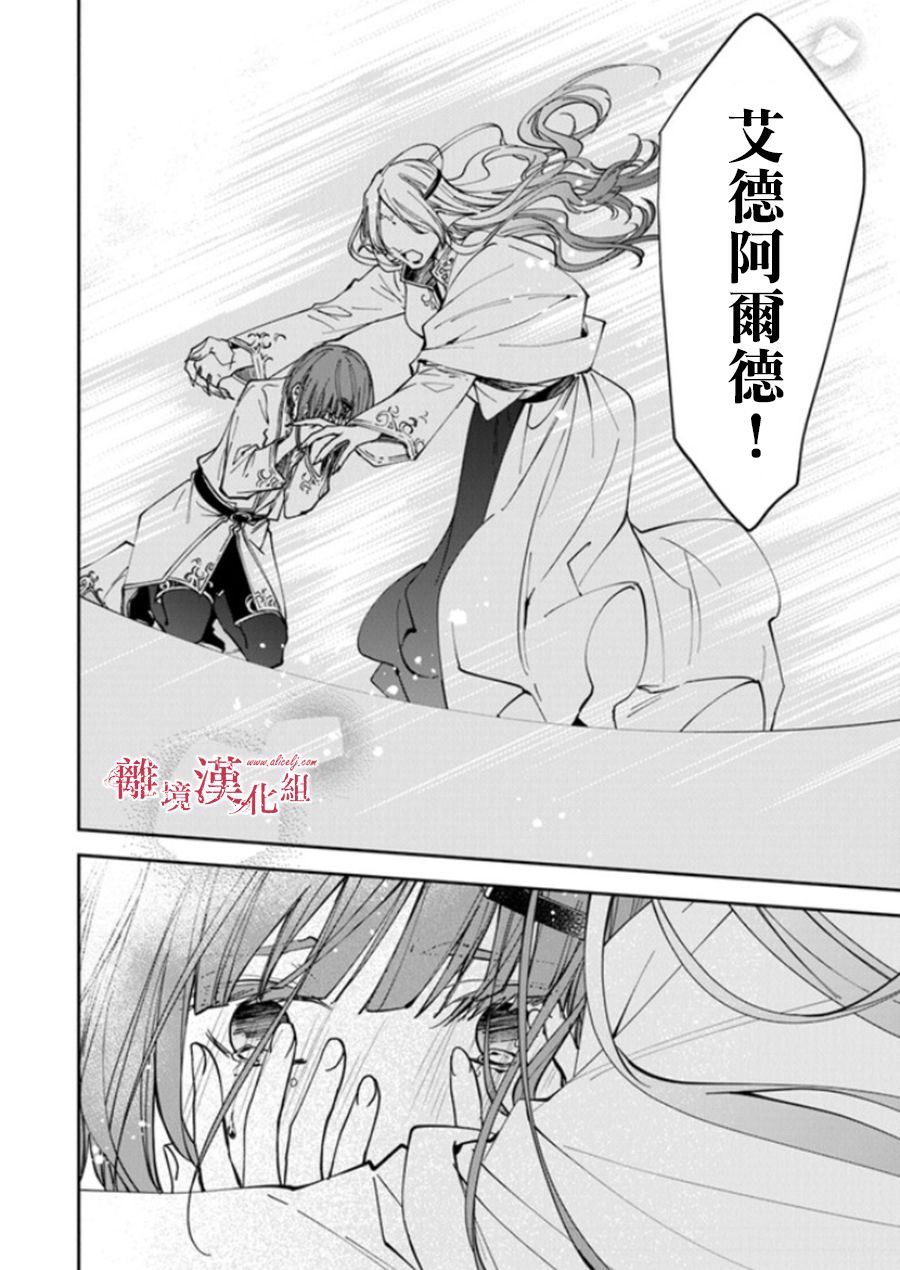 《转生魔女宣告灭亡》漫画最新章节第20话免费下拉式在线观看章节第【34】张图片