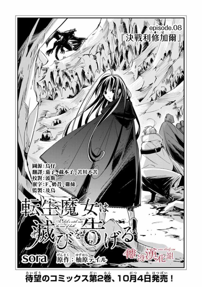 《转生魔女宣告灭亡》漫画最新章节第8话免费下拉式在线观看章节第【1】张图片