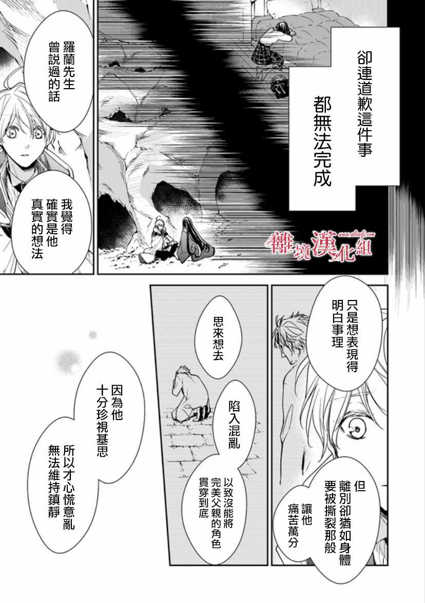 《转生魔女宣告灭亡》漫画最新章节第7话免费下拉式在线观看章节第【21】张图片