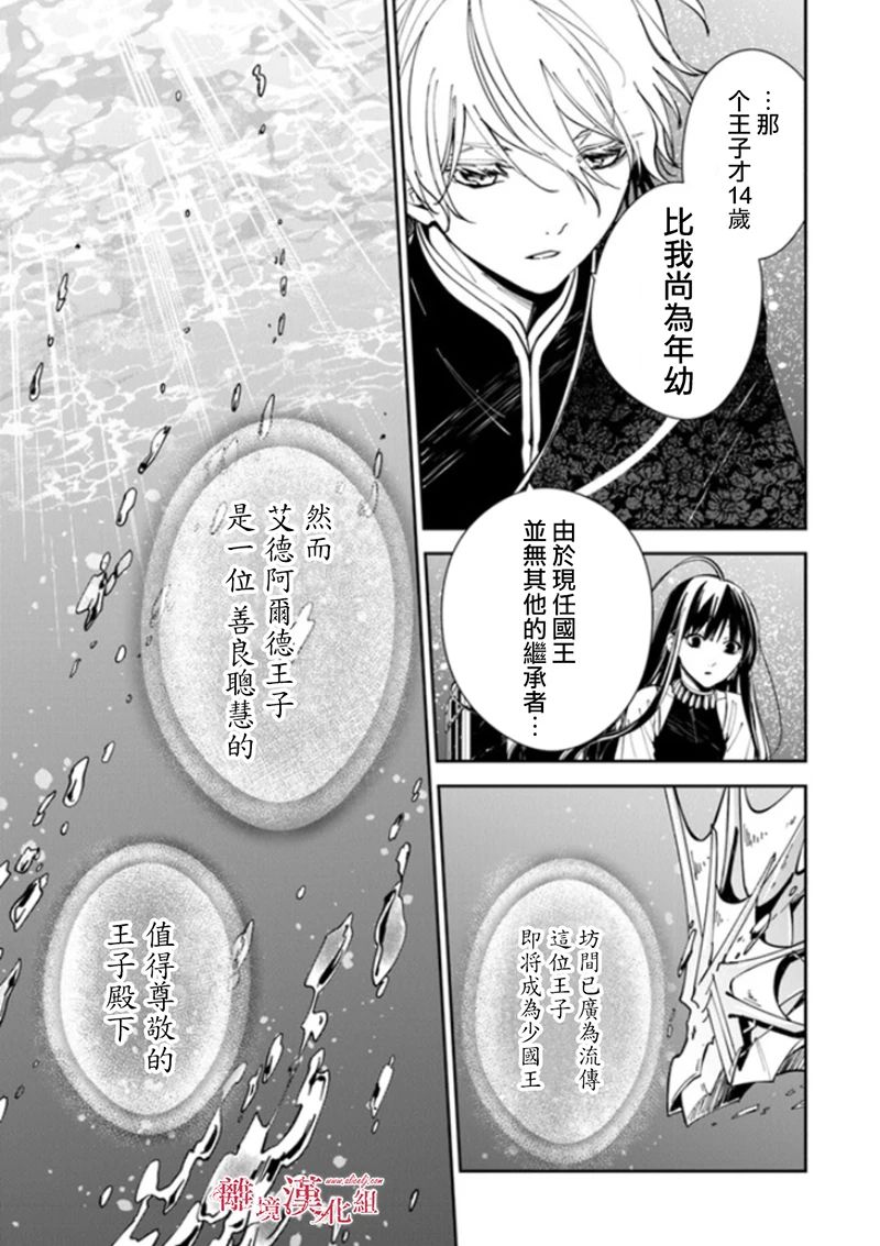 《转生魔女宣告灭亡》漫画最新章节第18话免费下拉式在线观看章节第【15】张图片