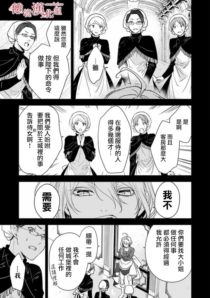 《转生魔女宣告灭亡》漫画最新章节第11话 火龙之王免费下拉式在线观看章节第【7】张图片