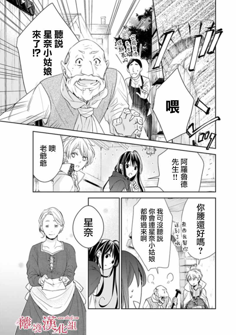 《转生魔女宣告灭亡》漫画最新章节第3话免费下拉式在线观看章节第【21】张图片