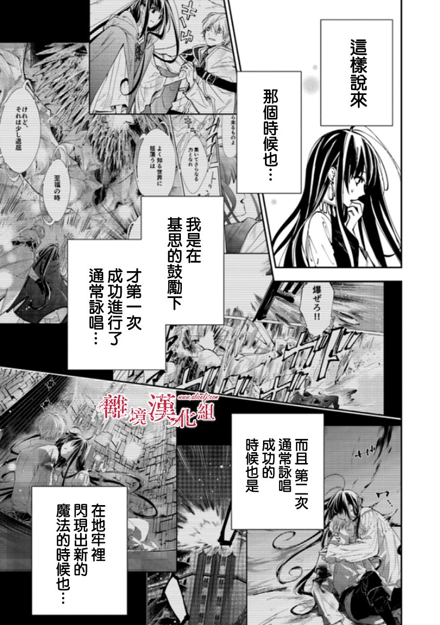 《转生魔女宣告灭亡》漫画最新章节第16话免费下拉式在线观看章节第【3】张图片