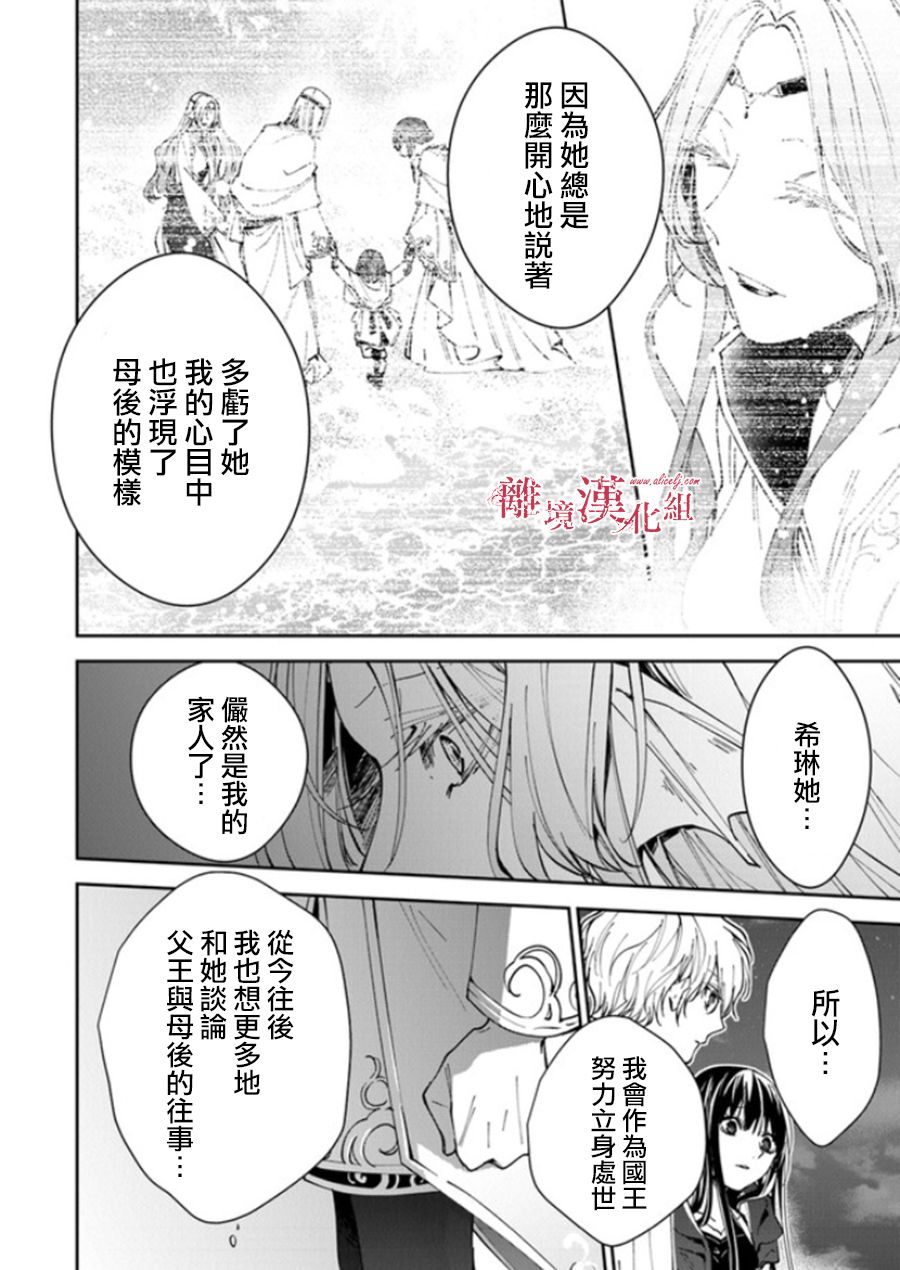 《转生魔女宣告灭亡》漫画最新章节第20话免费下拉式在线观看章节第【32】张图片