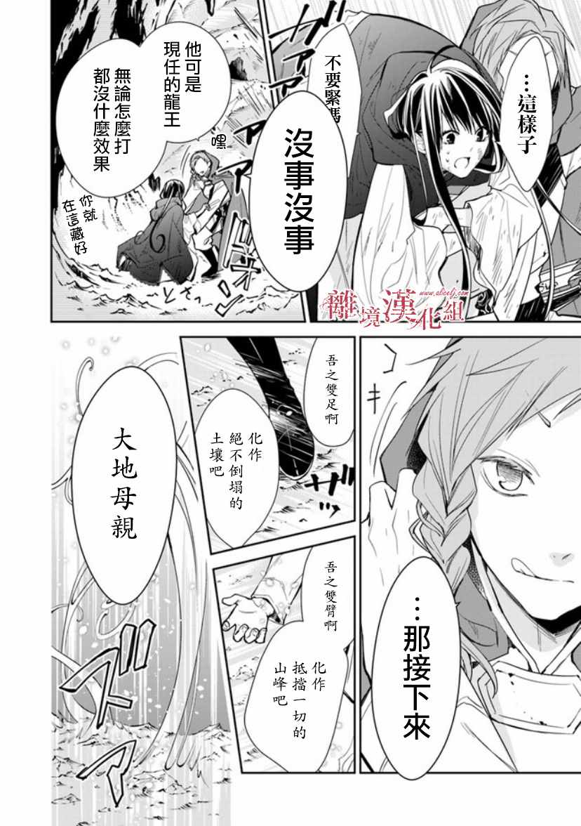 《转生魔女宣告灭亡》漫画最新章节第8话免费下拉式在线观看章节第【10】张图片