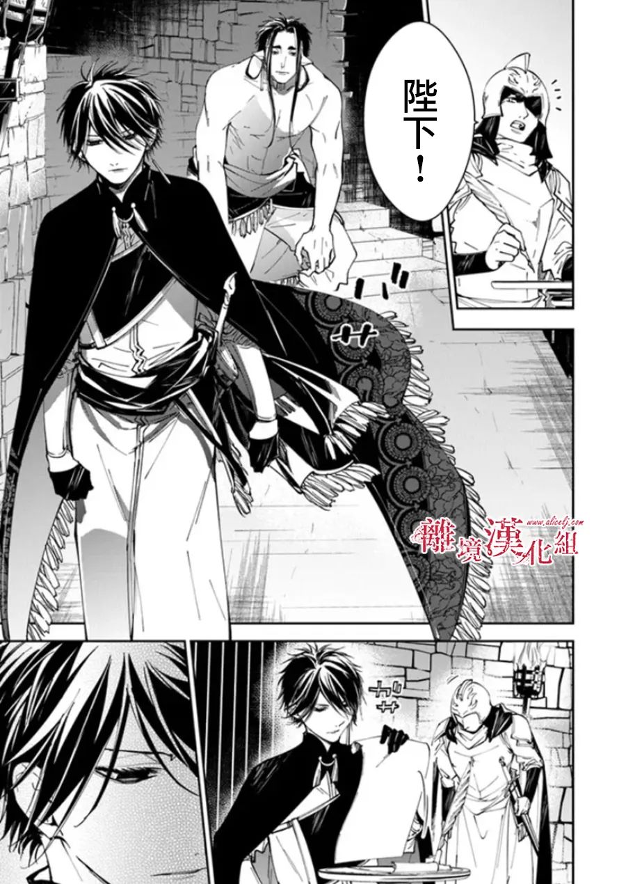 《转生魔女宣告灭亡》漫画最新章节第21话免费下拉式在线观看章节第【3】张图片