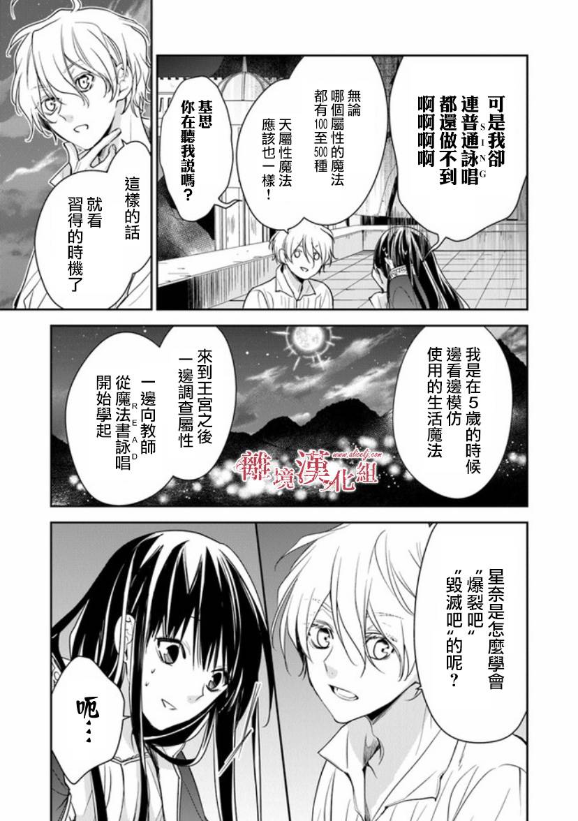 《转生魔女宣告灭亡》漫画最新章节第12.1话 深夜的告白免费下拉式在线观看章节第【13】张图片