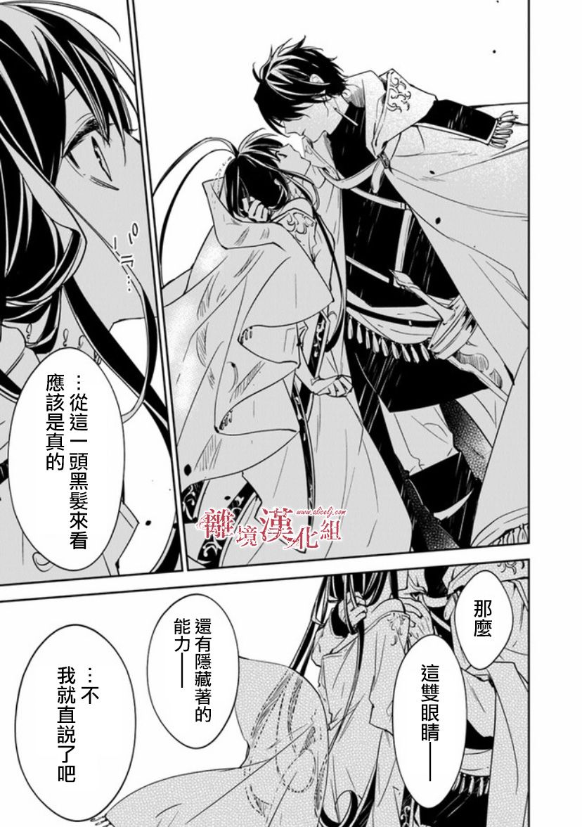 《转生魔女宣告灭亡》漫画最新章节第10话 圣女的咏唱者免费下拉式在线观看章节第【24】张图片