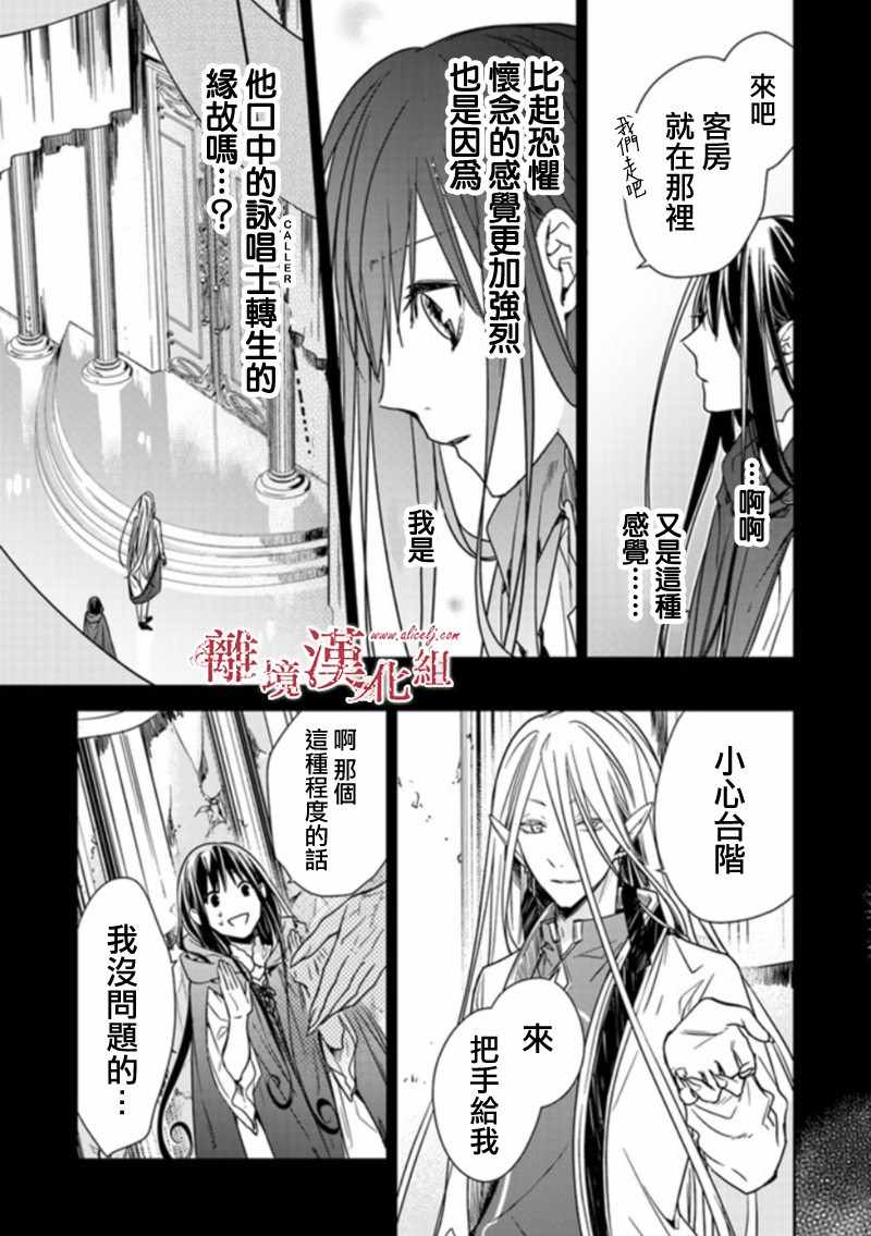 《转生魔女宣告灭亡》漫画最新章节第5.1话免费下拉式在线观看章节第【9】张图片