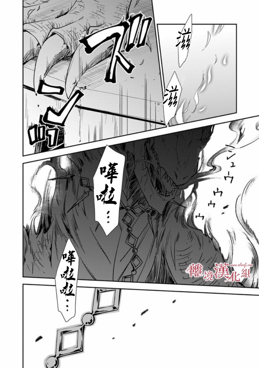 《转生魔女宣告灭亡》漫画最新章节第9话免费下拉式在线观看章节第【34】张图片