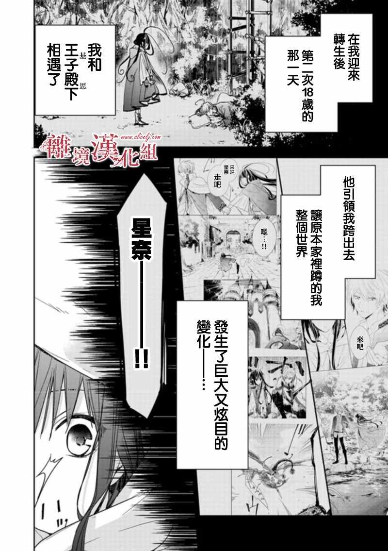 《转生魔女宣告灭亡》漫画最新章节第5.1话免费下拉式在线观看章节第【2】张图片