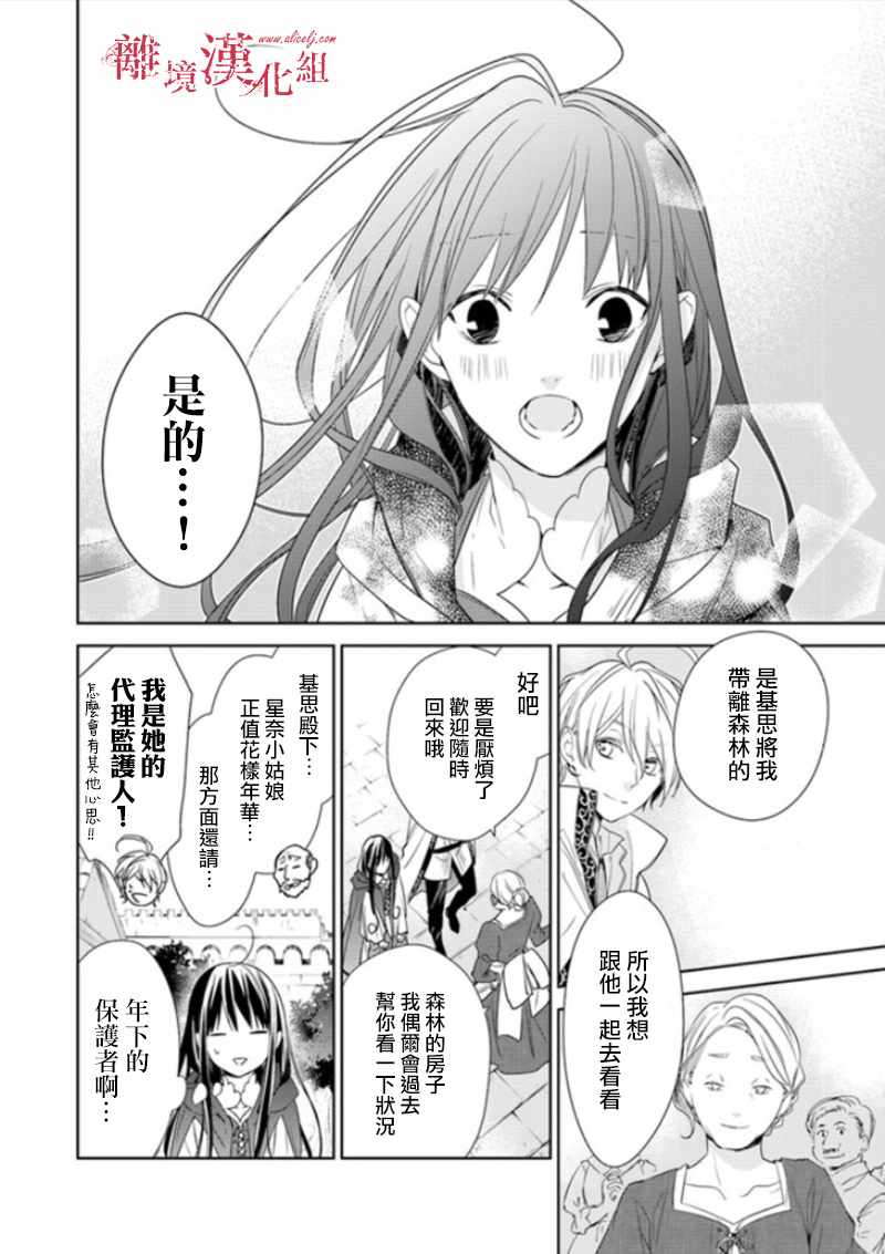 《转生魔女宣告灭亡》漫画最新章节第3话免费下拉式在线观看章节第【34】张图片