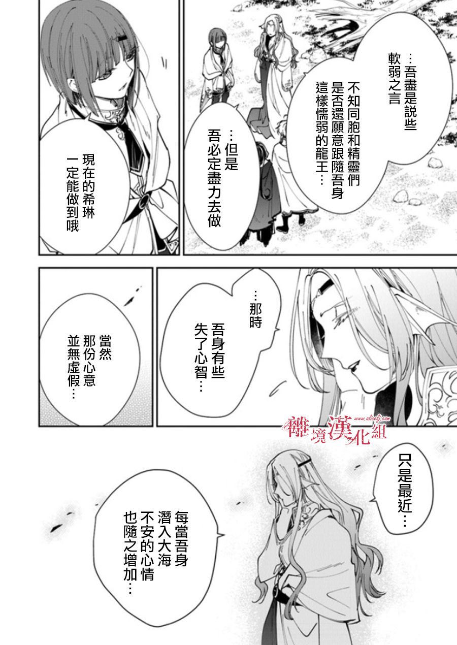 《转生魔女宣告灭亡》漫画最新章节第20话免费下拉式在线观看章节第【48】张图片