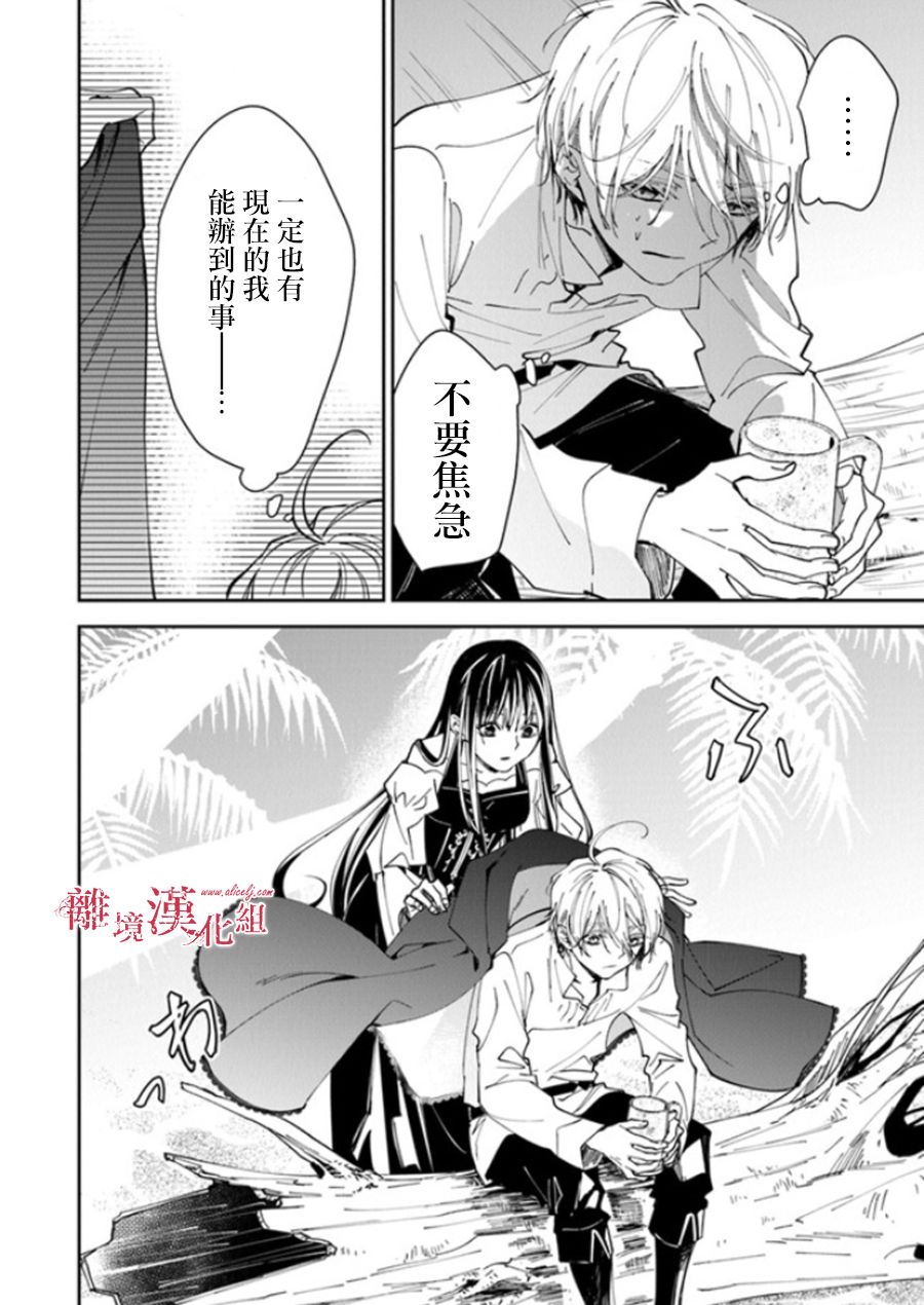 《转生魔女宣告灭亡》漫画最新章节第20话免费下拉式在线观看章节第【42】张图片