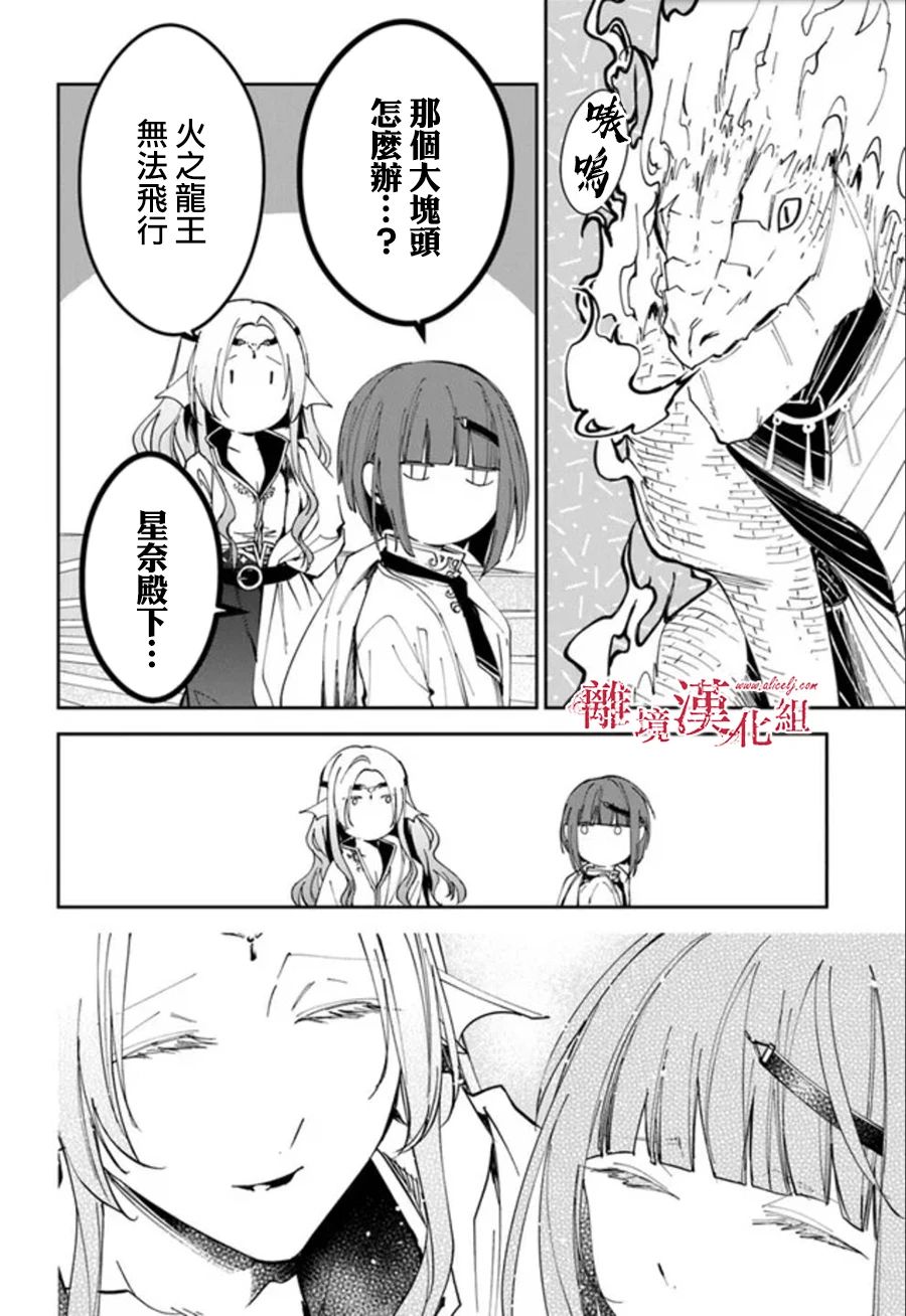 《转生魔女宣告灭亡》漫画最新章节第24话免费下拉式在线观看章节第【14】张图片