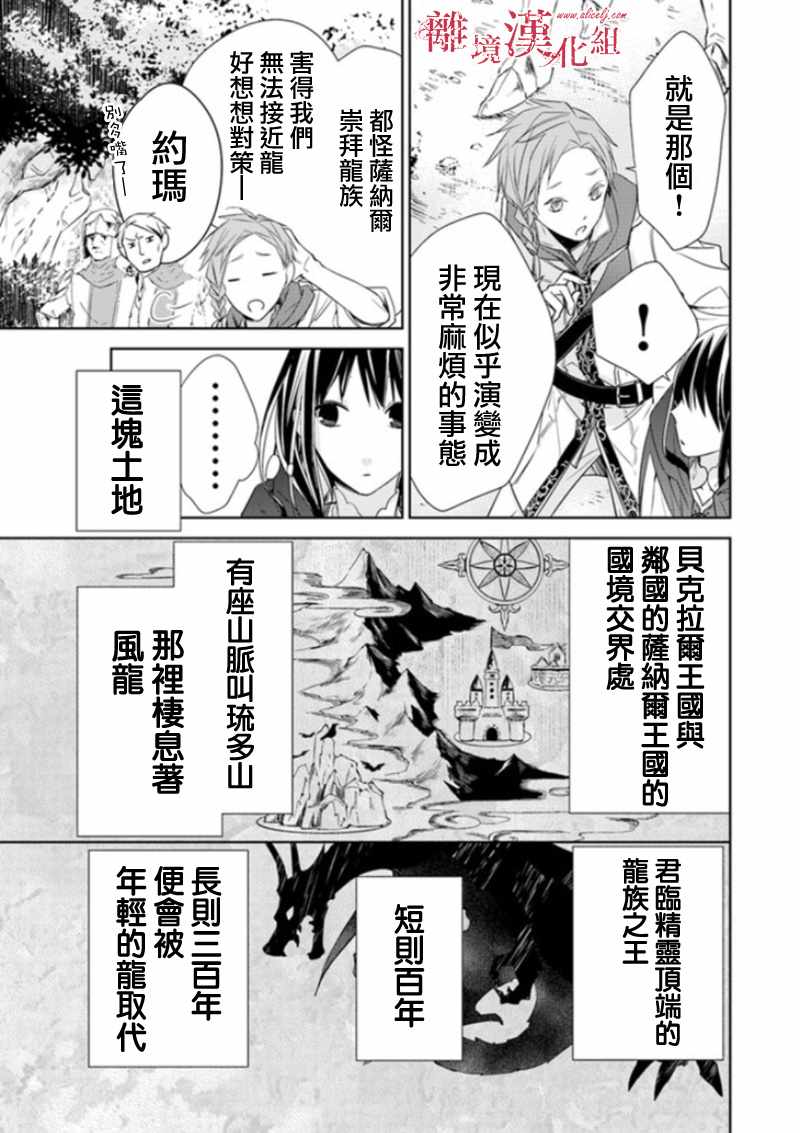 《转生魔女宣告灭亡》漫画最新章节第3话免费下拉式在线观看章节第【9】张图片