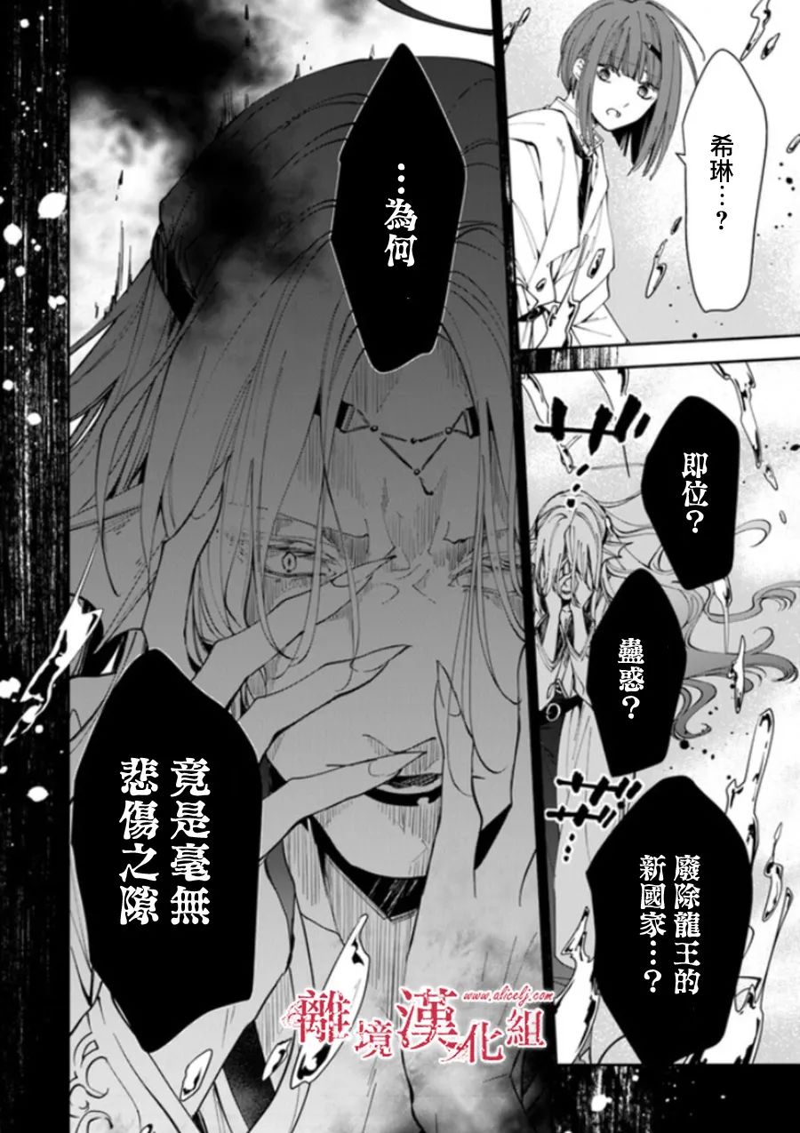 《转生魔女宣告灭亡》漫画最新章节第19话免费下拉式在线观看章节第【32】张图片