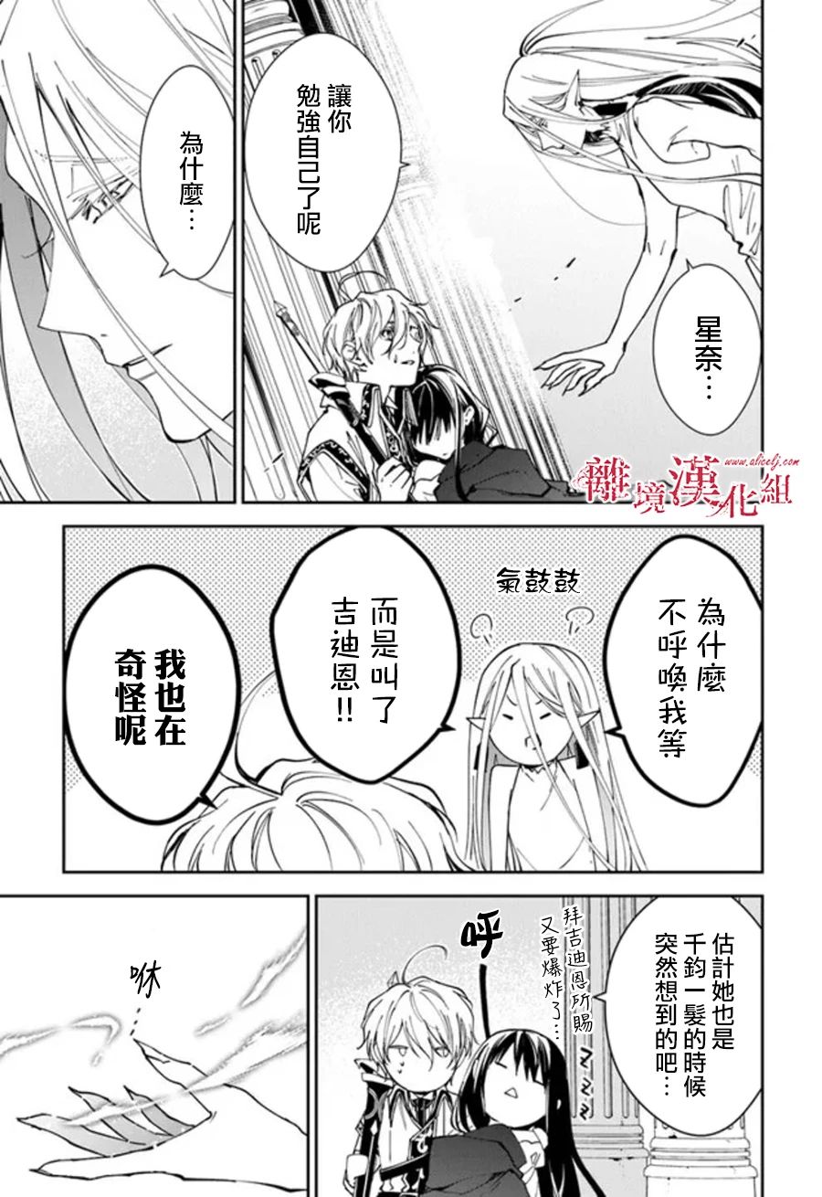 《转生魔女宣告灭亡》漫画最新章节第24话免费下拉式在线观看章节第【3】张图片