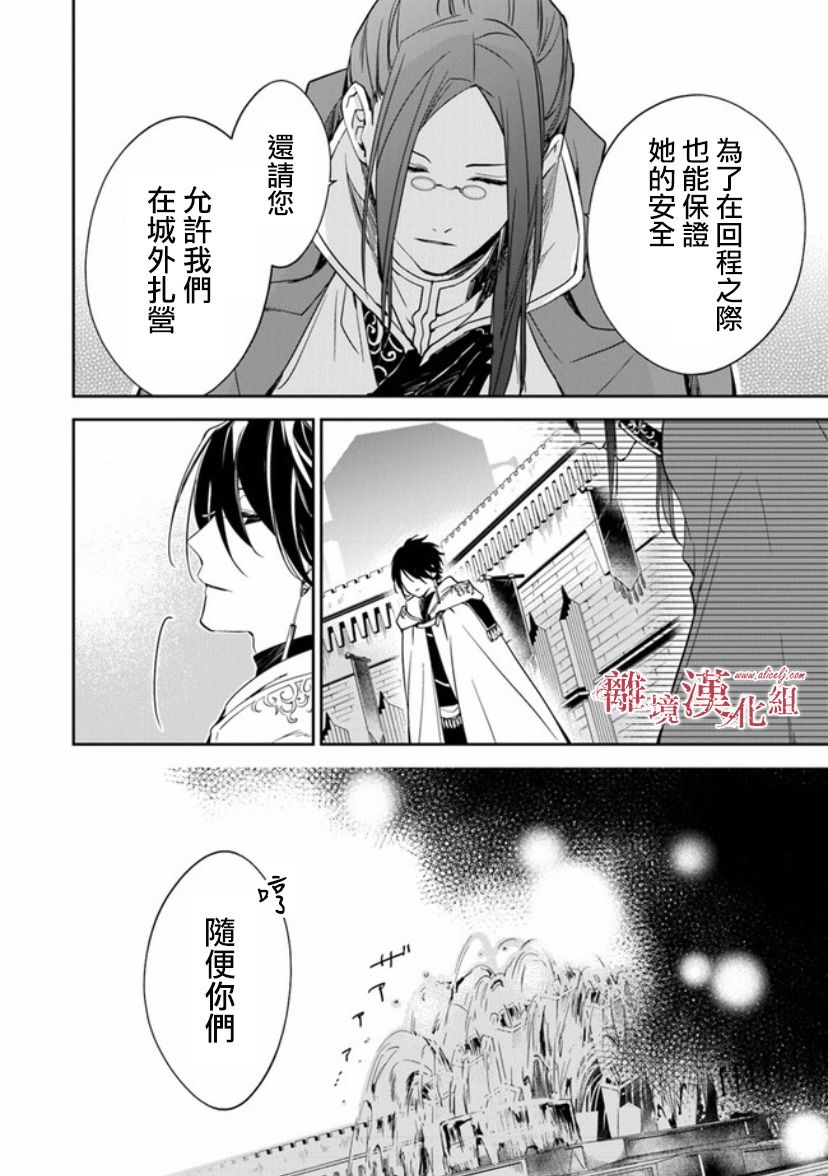 《转生魔女宣告灭亡》漫画最新章节第10话 圣女的咏唱者免费下拉式在线观看章节第【17】张图片