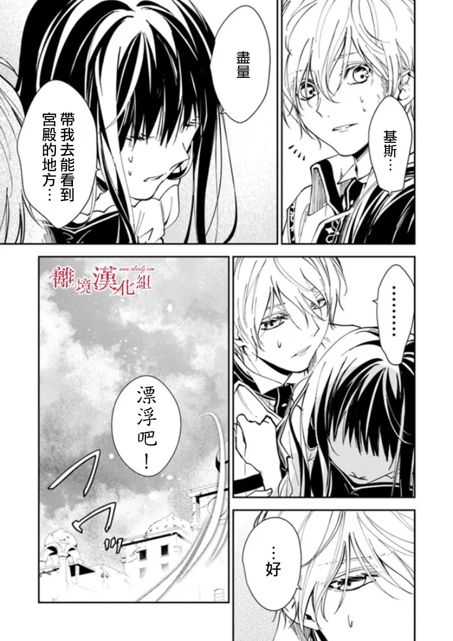 《转生魔女宣告灭亡》漫画最新章节第23话免费下拉式在线观看章节第【9】张图片