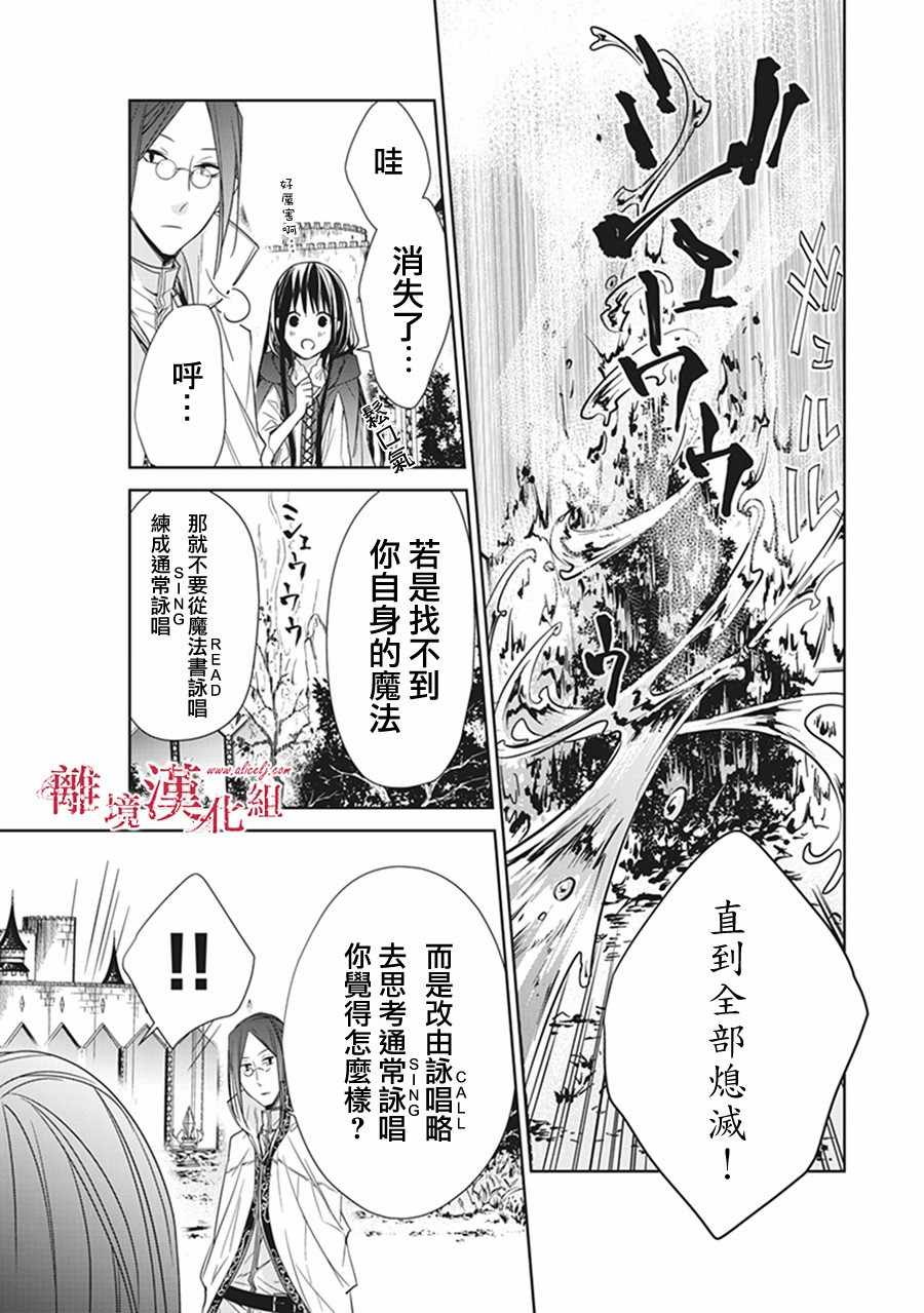 《转生魔女宣告灭亡》漫画最新章节第4话免费下拉式在线观看章节第【31】张图片