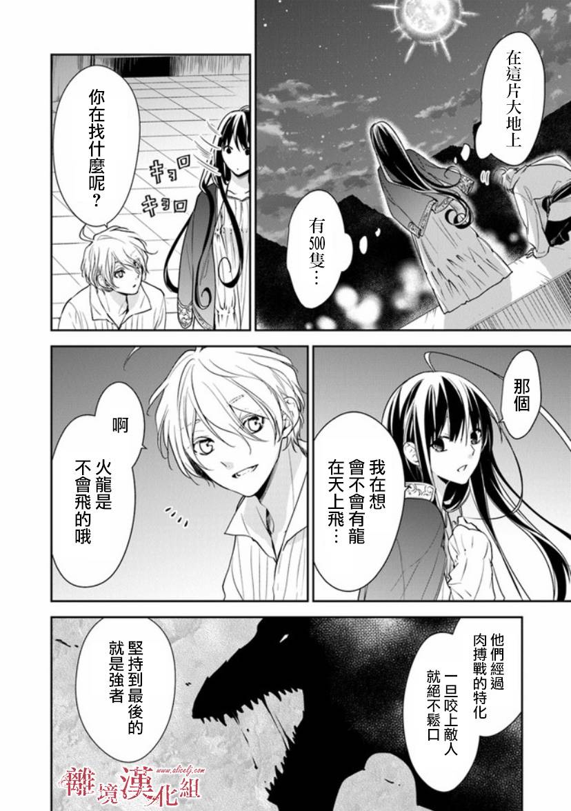 《转生魔女宣告灭亡》漫画最新章节第12.1话 深夜的告白免费下拉式在线观看章节第【10】张图片